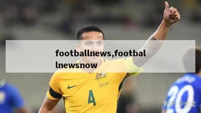 footballnews,footballnewsnow-第1张图片-欧洲杯足球直播赛事|2024欧洲杯_高清无插件在线观看